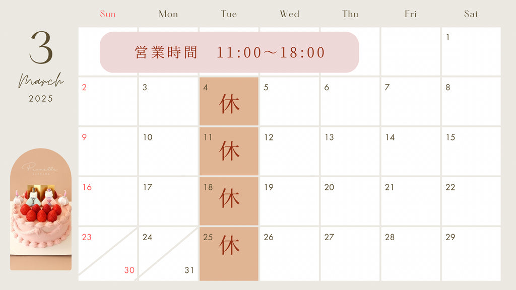 3月のお休み